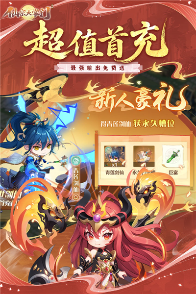 仙宗大掌门周年版3