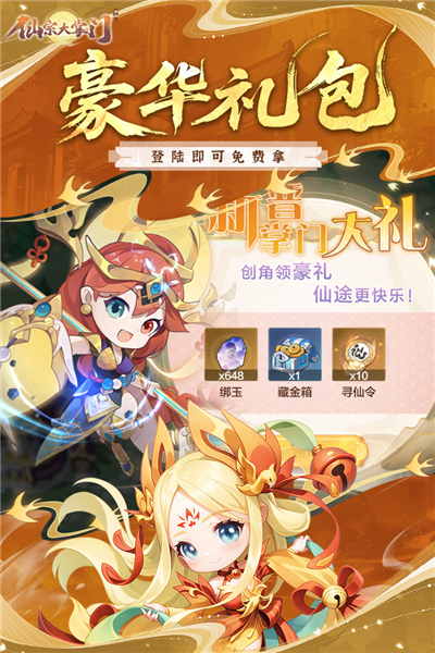 仙宗大掌门周年版4