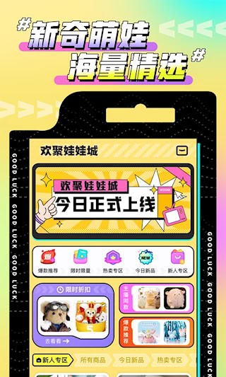 欢聚娃娃城1