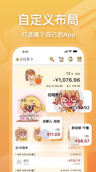 木木记账APP4