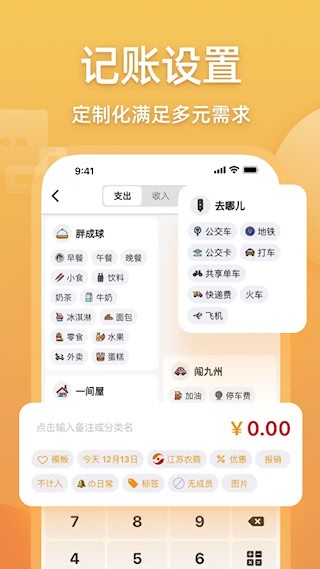 木木记账APP5