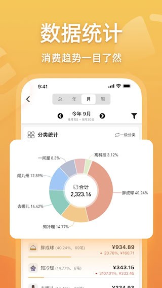 木木记账APP1