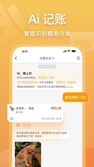 木木记账APP3