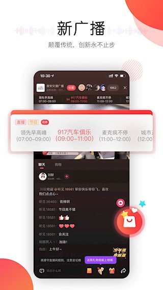 听见广播2