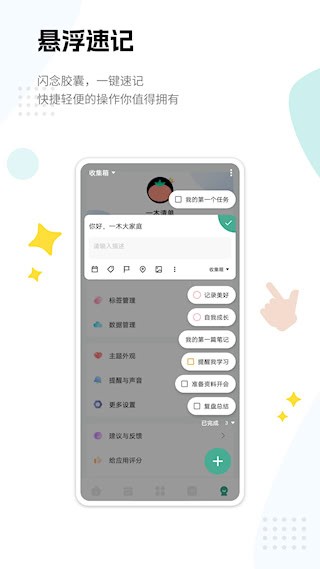 一木清单APP5