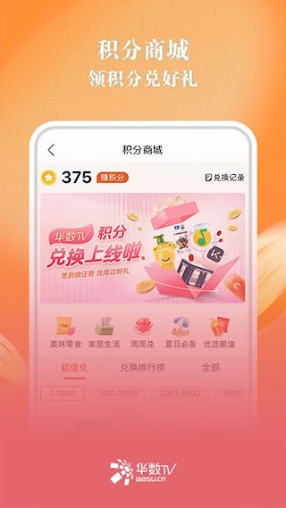 华数TV4