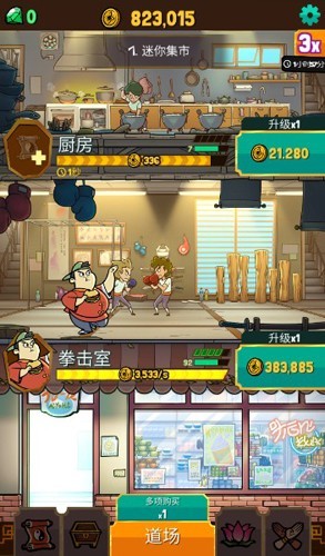 功夫圣手无限金币版2