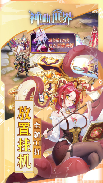 神曲世界0.1折扣版3