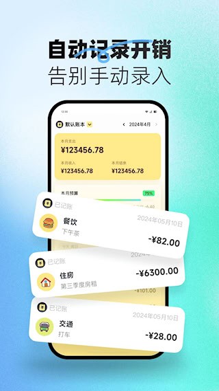 小乖记账APP截图4