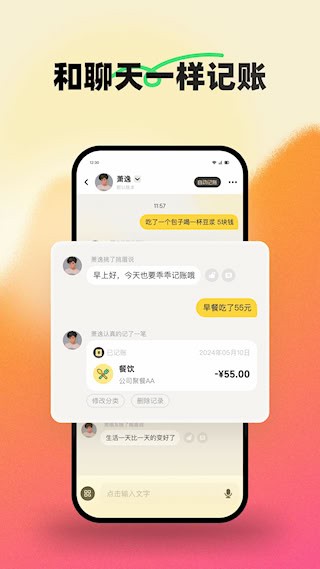 小乖记账APP截图5