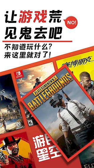 游民星空APP5