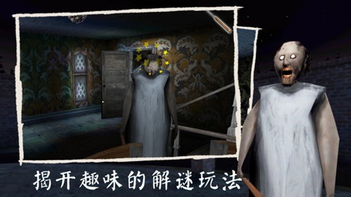 恐怖奶奶3内置菜单版1