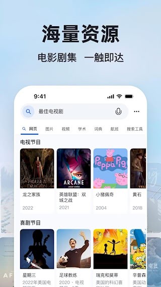 微软必应手机版2