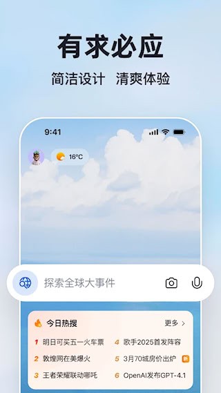 微软必应手机版5