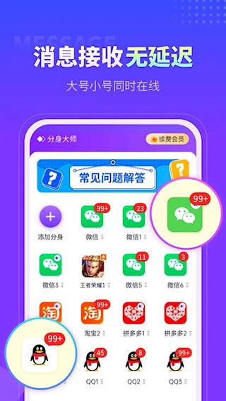分身大师3