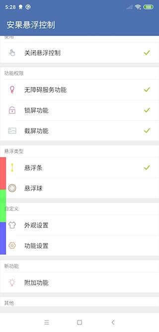 安果悬浮控制1