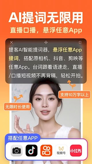 提客AI提词器1