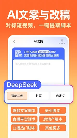 提客AI提词器2