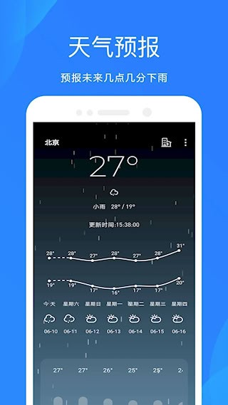 时时天气预报4