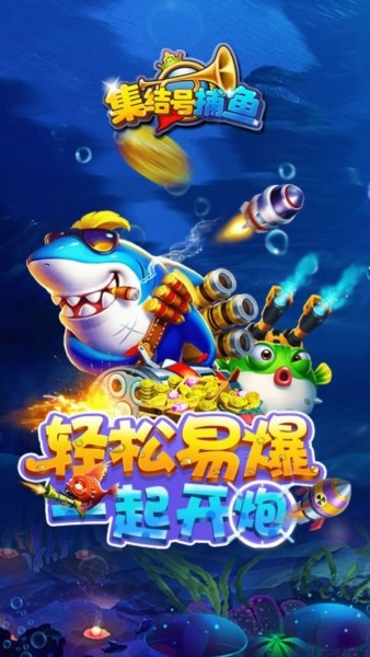 集结号捕鱼附兑换码版3