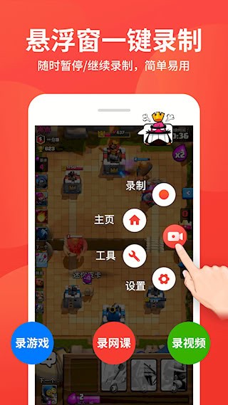 屏幕录制大师2