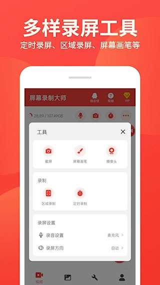 屏幕录制大师3