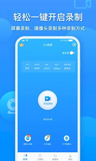 EV录屏1