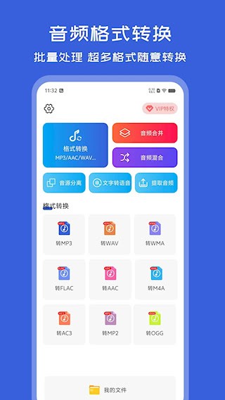 音频格式转换器4