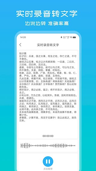 秒转文字2