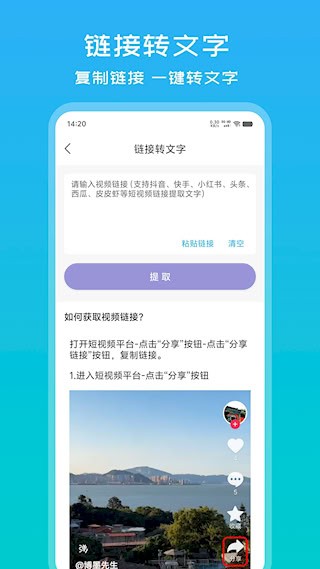 秒转文字4