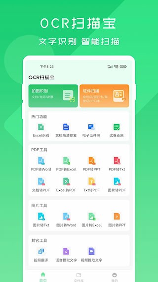 OCR扫描宝3