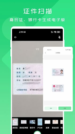 OCR扫描宝5