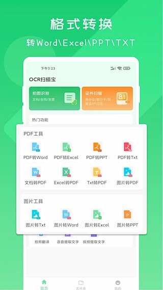 OCR扫描宝4