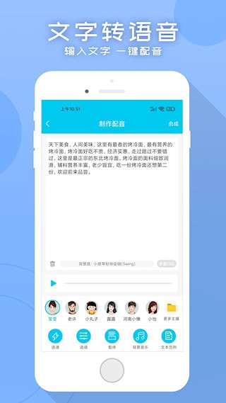 配音吧app4