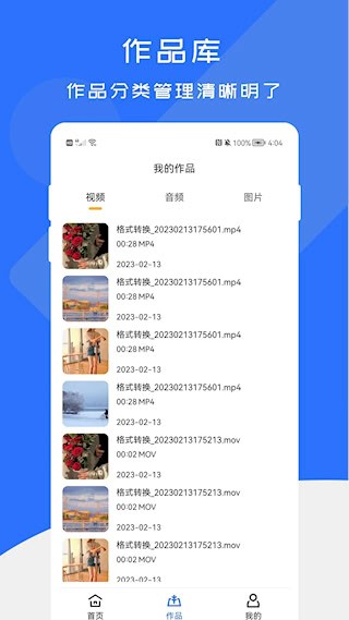 全能格式转换工厂APP1