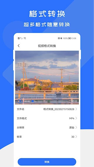 全能格式转换工厂APP4