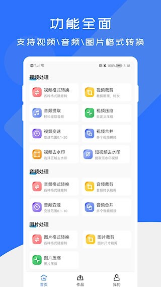 全能格式转换工厂APP3