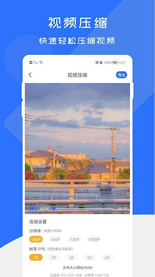 全能格式转换工厂APP2
