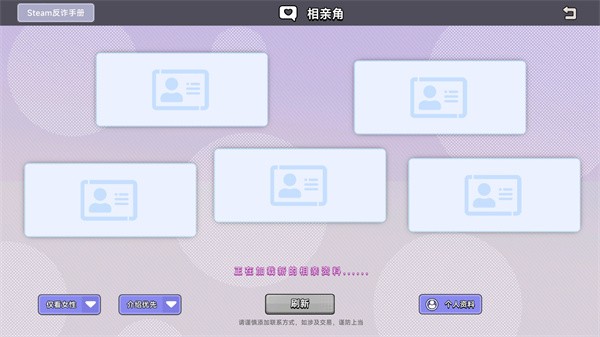 中国式相亲客户端截图1