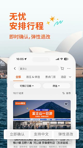 Klook客路旅行APP3