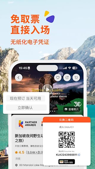 Klook客路旅行APP2