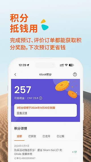 Klook客路旅行APP1
