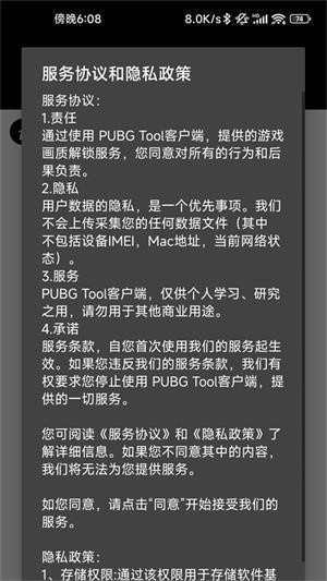 地铁逃生画质助手app截图2