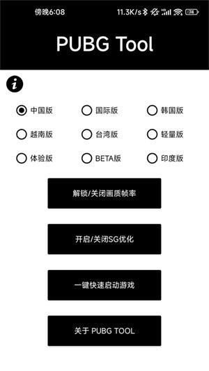 地铁逃生画质助手app截图3