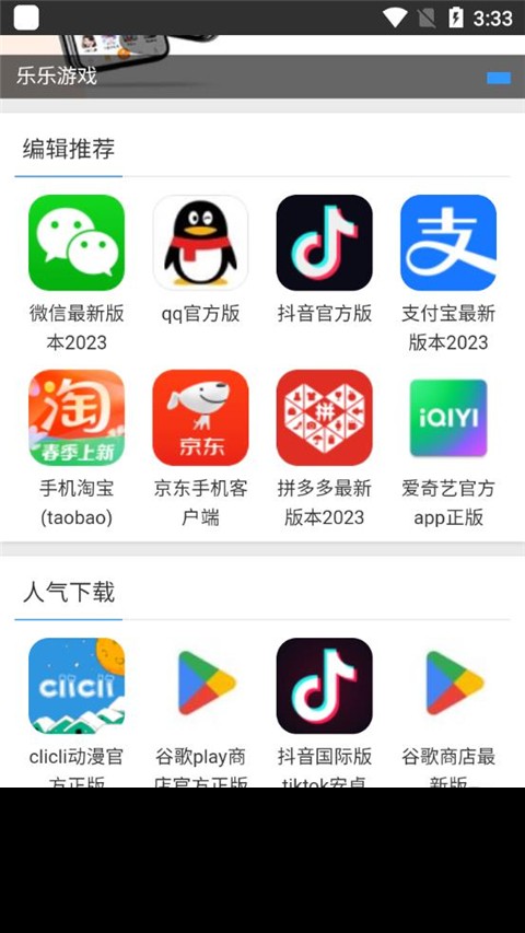 蜻蜓手游助手app1