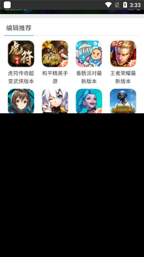 蜻蜓手游助手app3