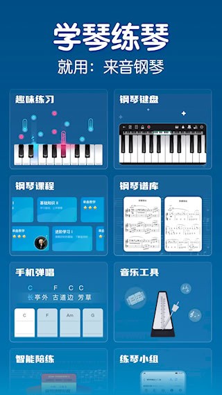 来音钢琴2