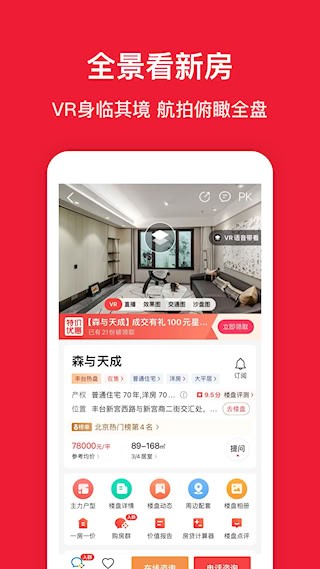 房天下4