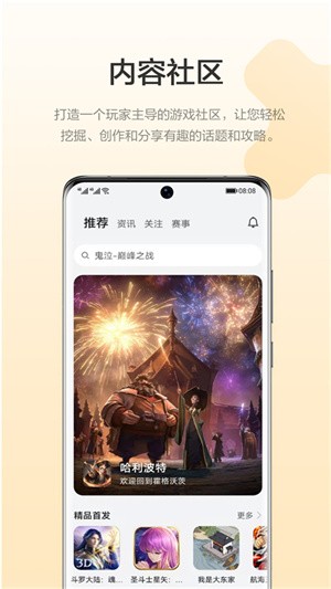 荣耀游戏中心app3