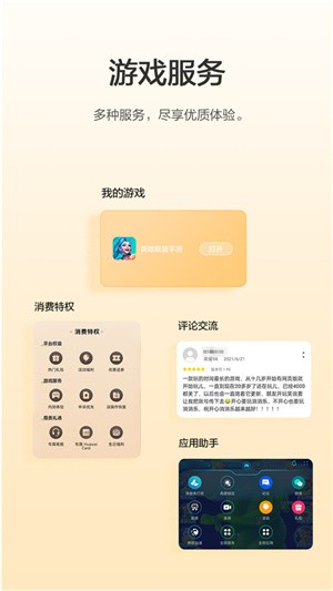 荣耀游戏中心app1
